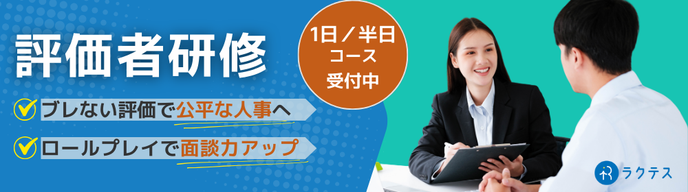 アセッサー研修 バナー