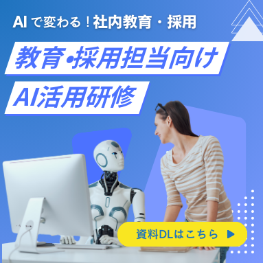 AIトレーニング HR バナー